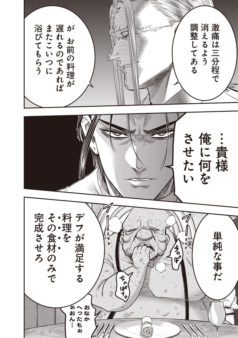 ダイナー ダイナー 杀手餐厅 第259話 - Page 16