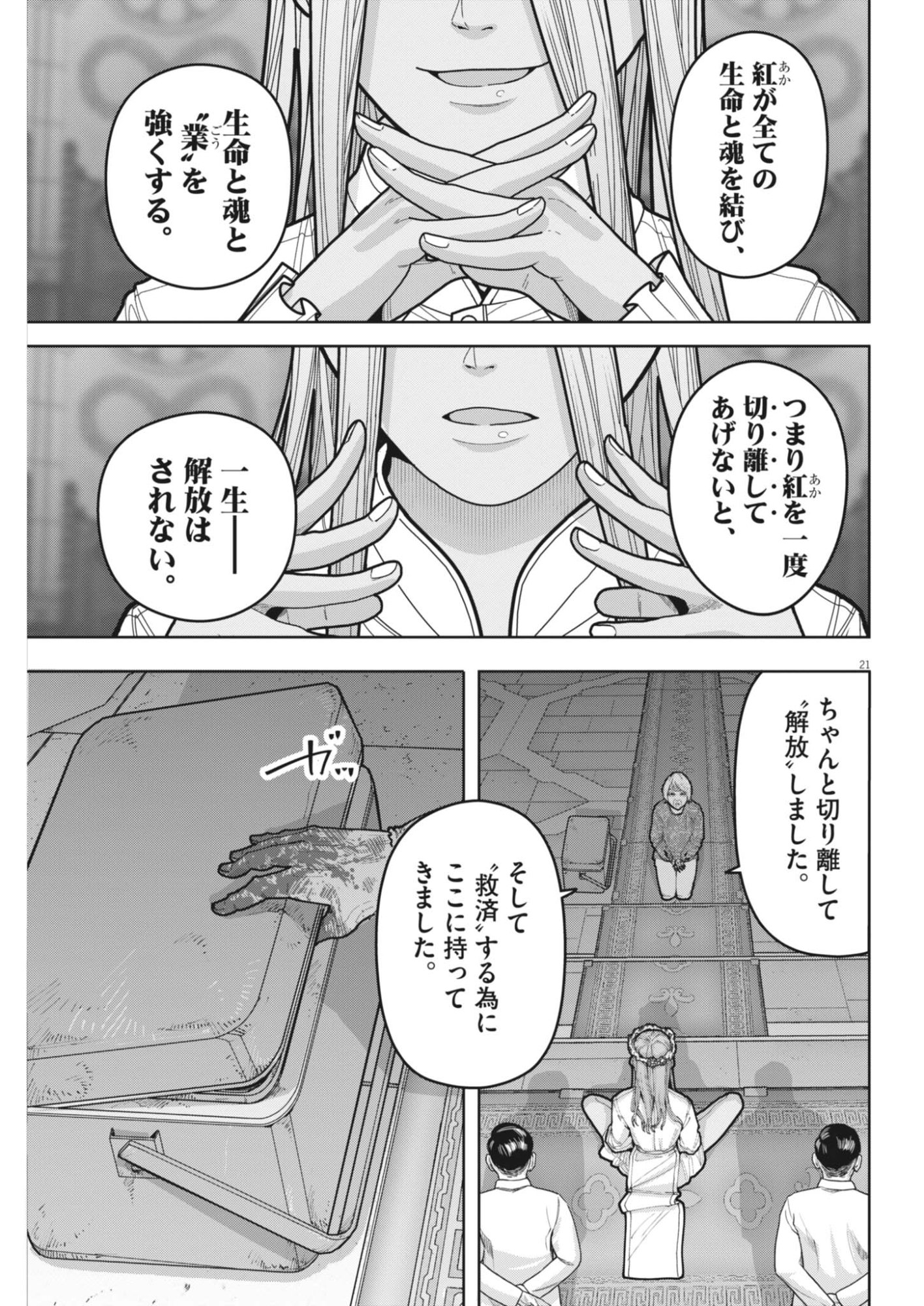 キキキル 第5話 - Page 21