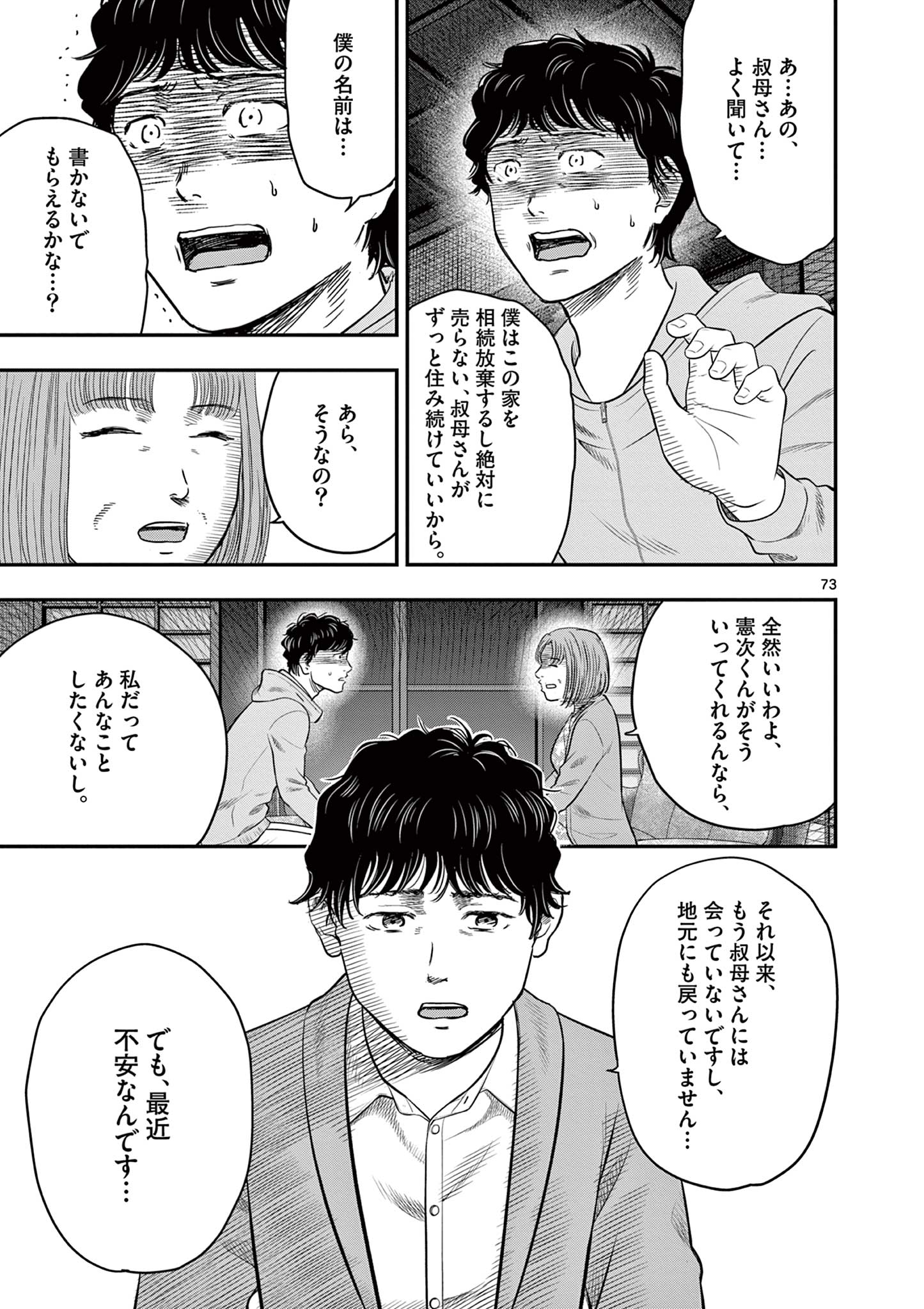 厭談夜話 第43.7話 - Page 17