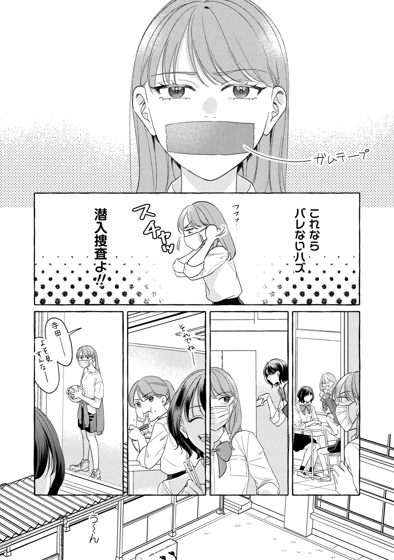 君となら、明日を歌えるの 第7.1話 - Page 8