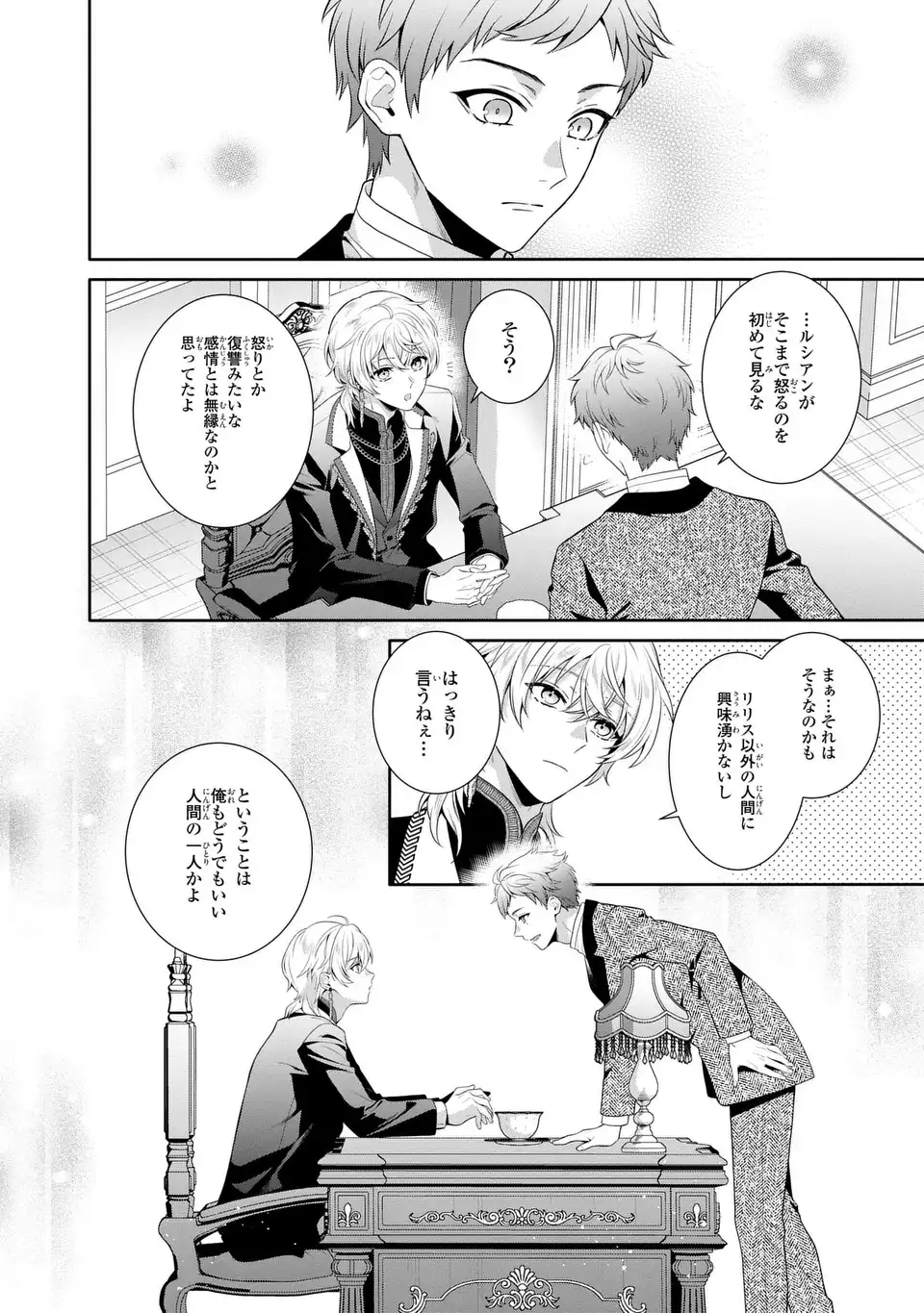 天才悪女は嘘を見破る 第8話 - Page 18