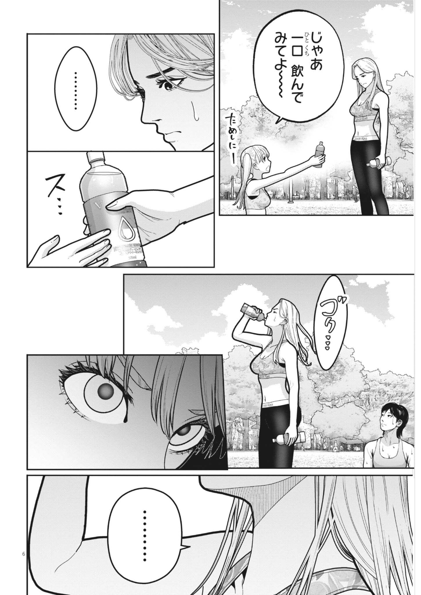 キキキル 第5話 - Page 6