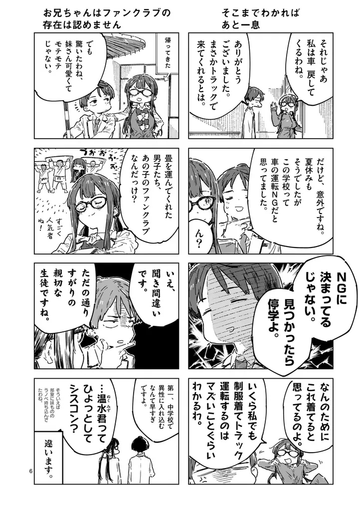 負けヒロインが多すぎる 第26.1話 - Page 6