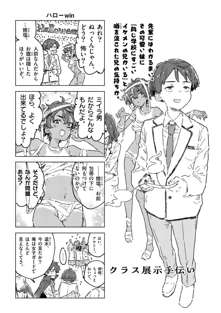負けヒロインが多すぎる 第26.1話 - Page 7