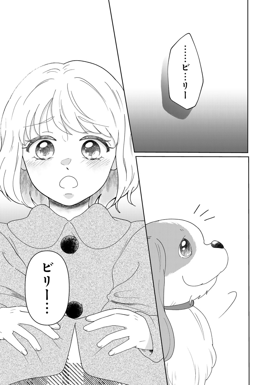 夜明けをつれてくる犬 第5.2話 - Page 2