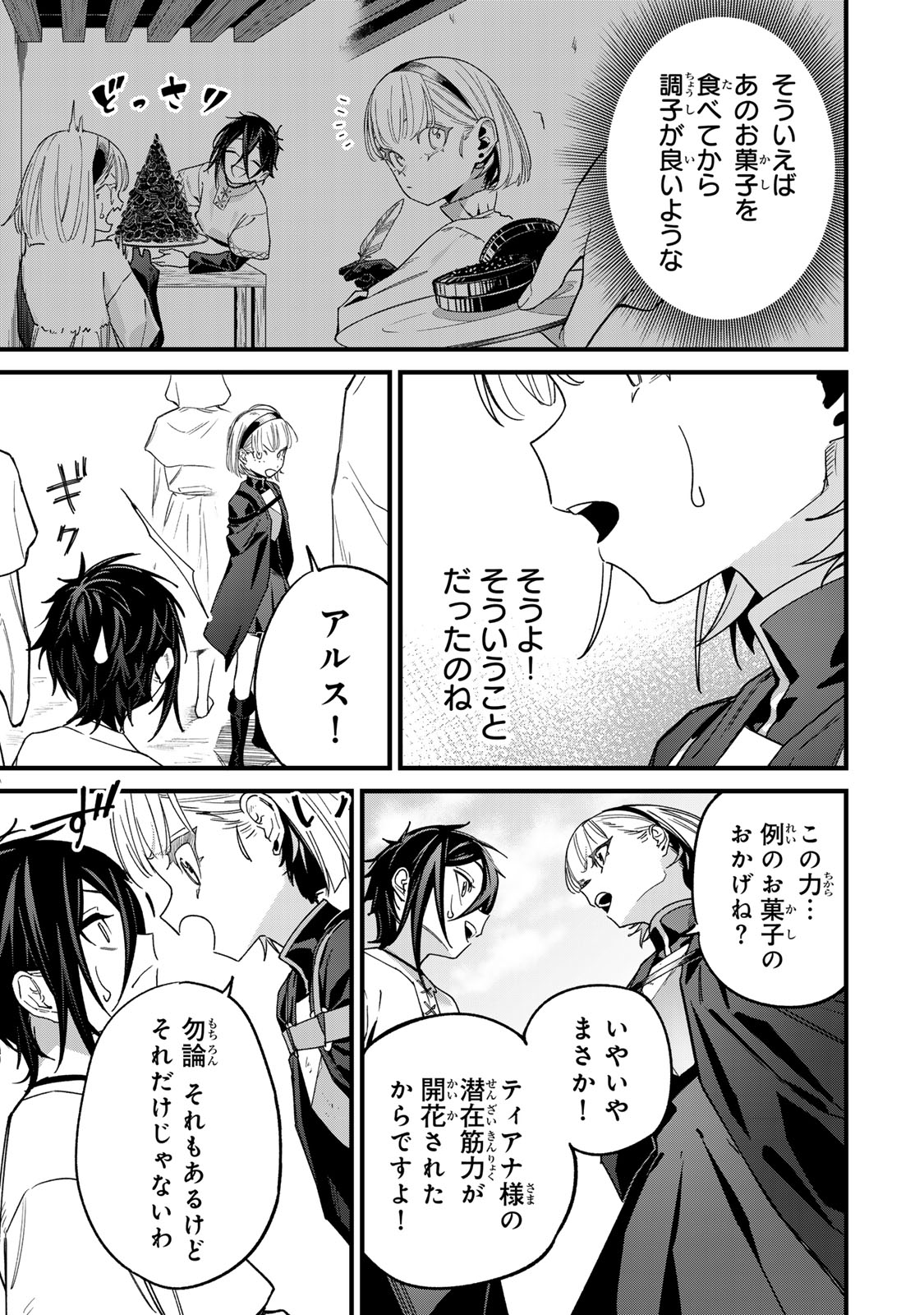 このスキルがチートだとまだ誰も気付いていない 第2.2話 - Page 19