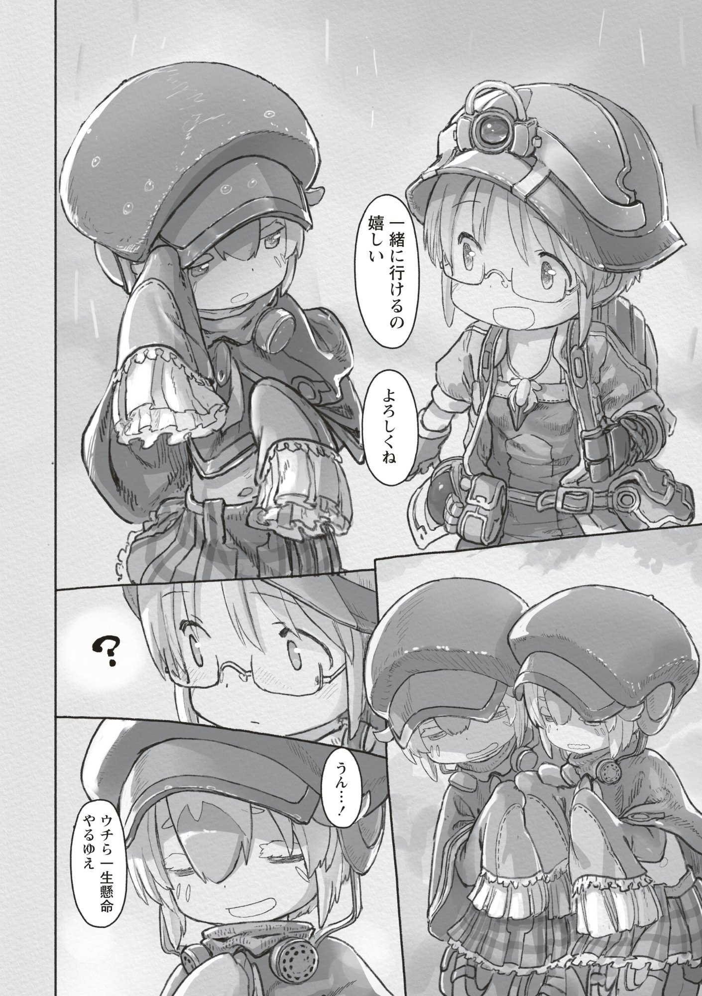 メイドインアビス 第73話 - Page 42