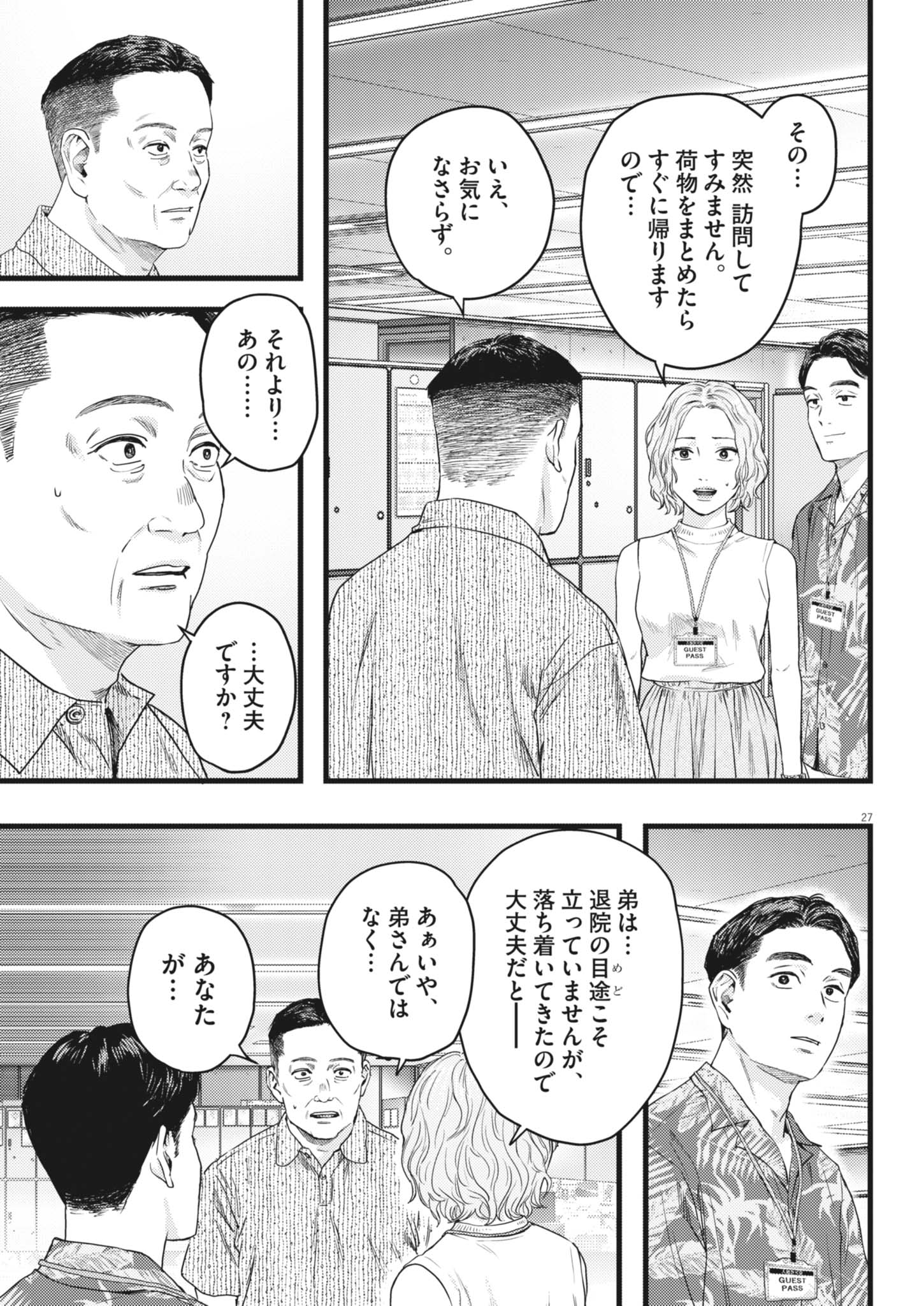 れぎをん 第3話 - Page 27
