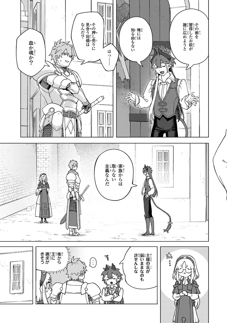 悪魔家族 第2話 - Page 41