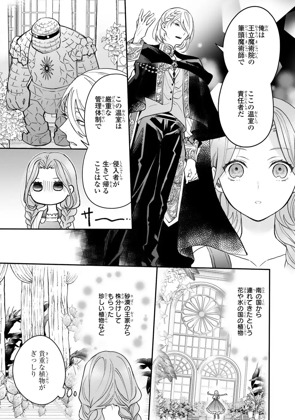 魔術師様と田舎娘と癒しの温室 第2話 - Page 3