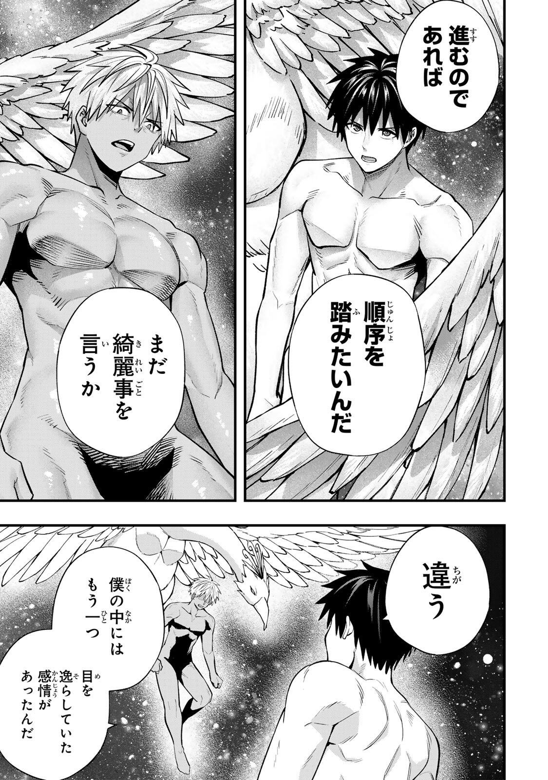 さわらないで小手指 第145話 - Page 11