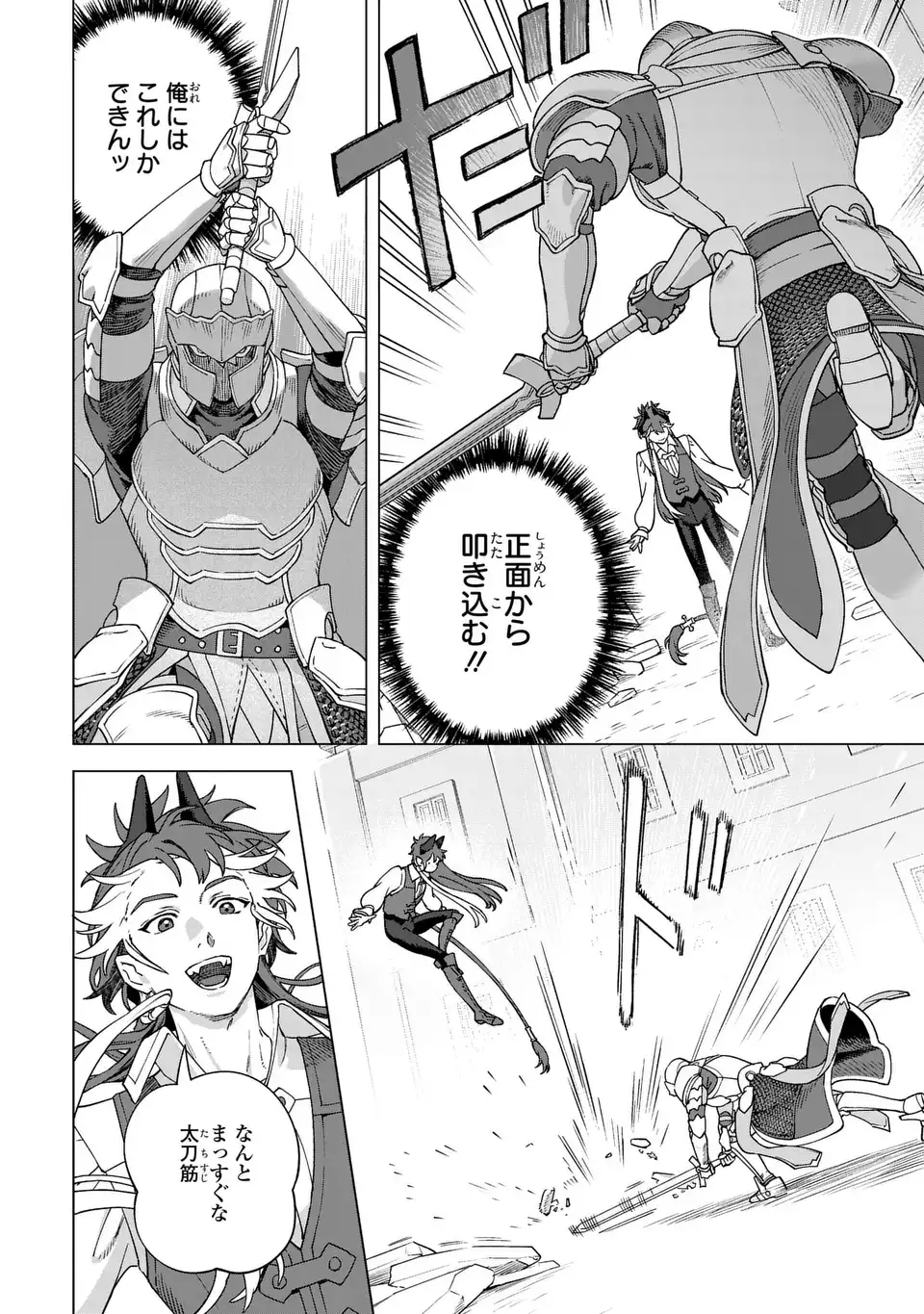 悪魔家族 第2話 - Page 24