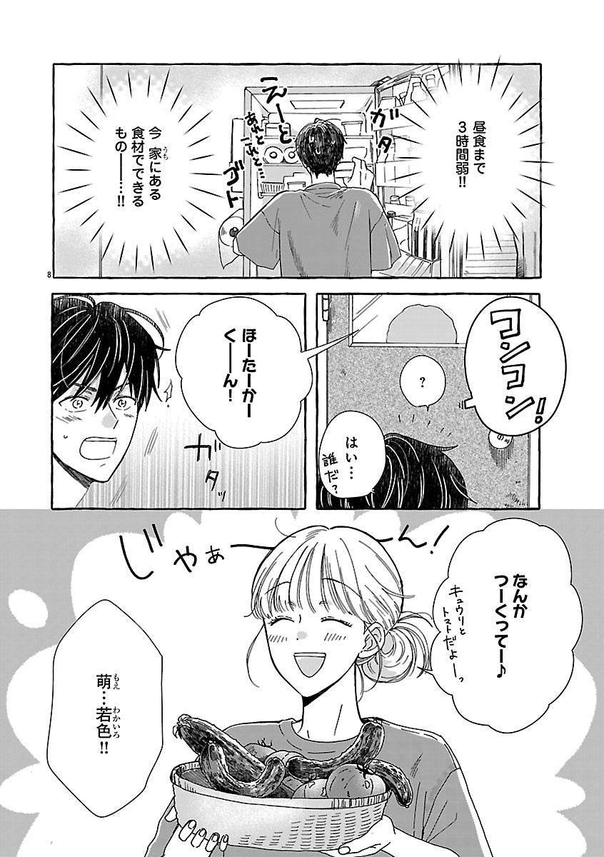 もえこと畑とお寺ごはん 第5話 - Page 8