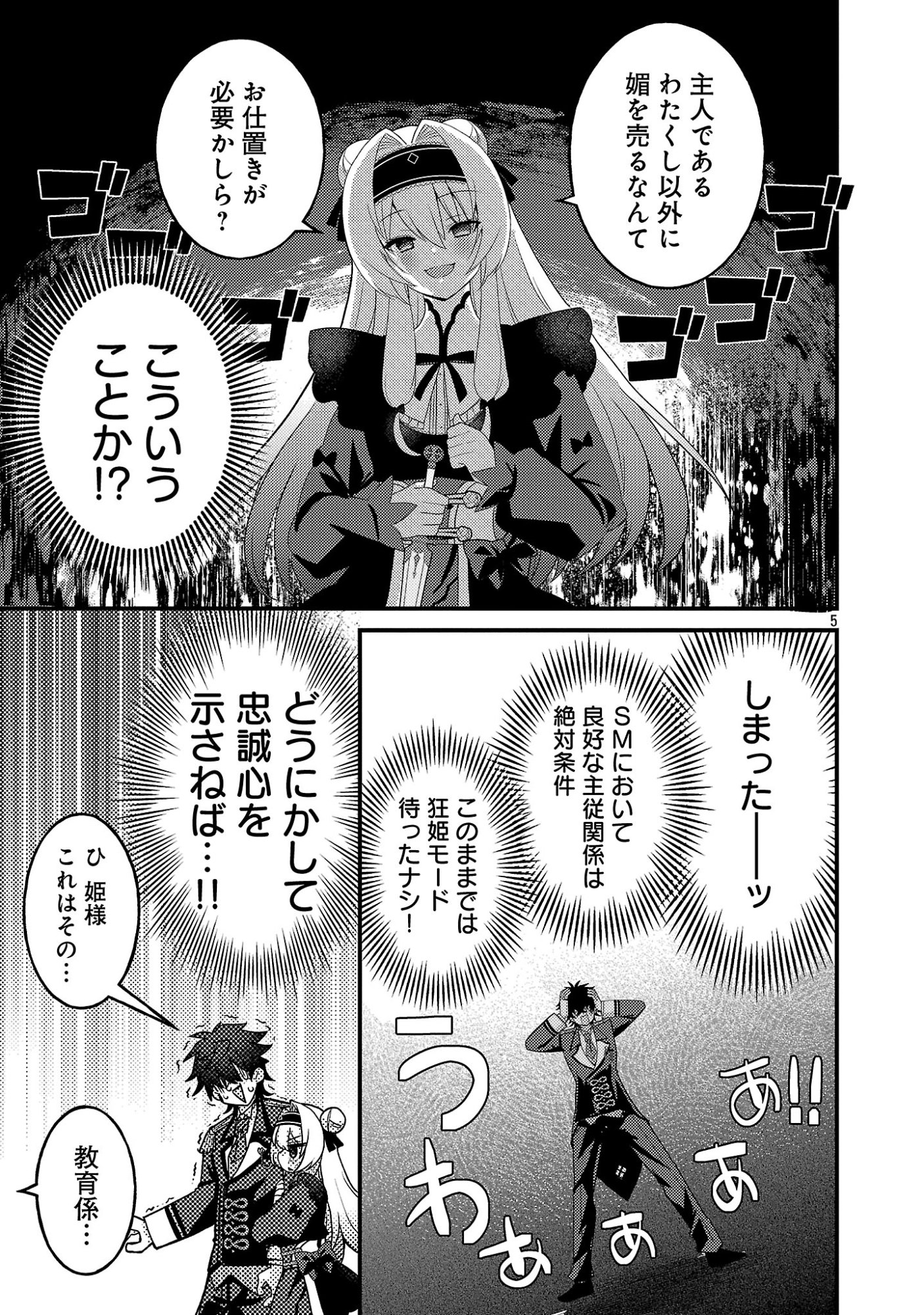 姫様、ご乱心!～天才教育係(俺)の生存戦略はキュートな姫様のドS化でした～ 第7.1話 - Page 7