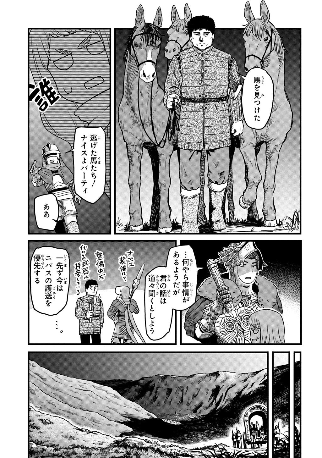 竜伐のフィエラ 第5.1話 - Page 7