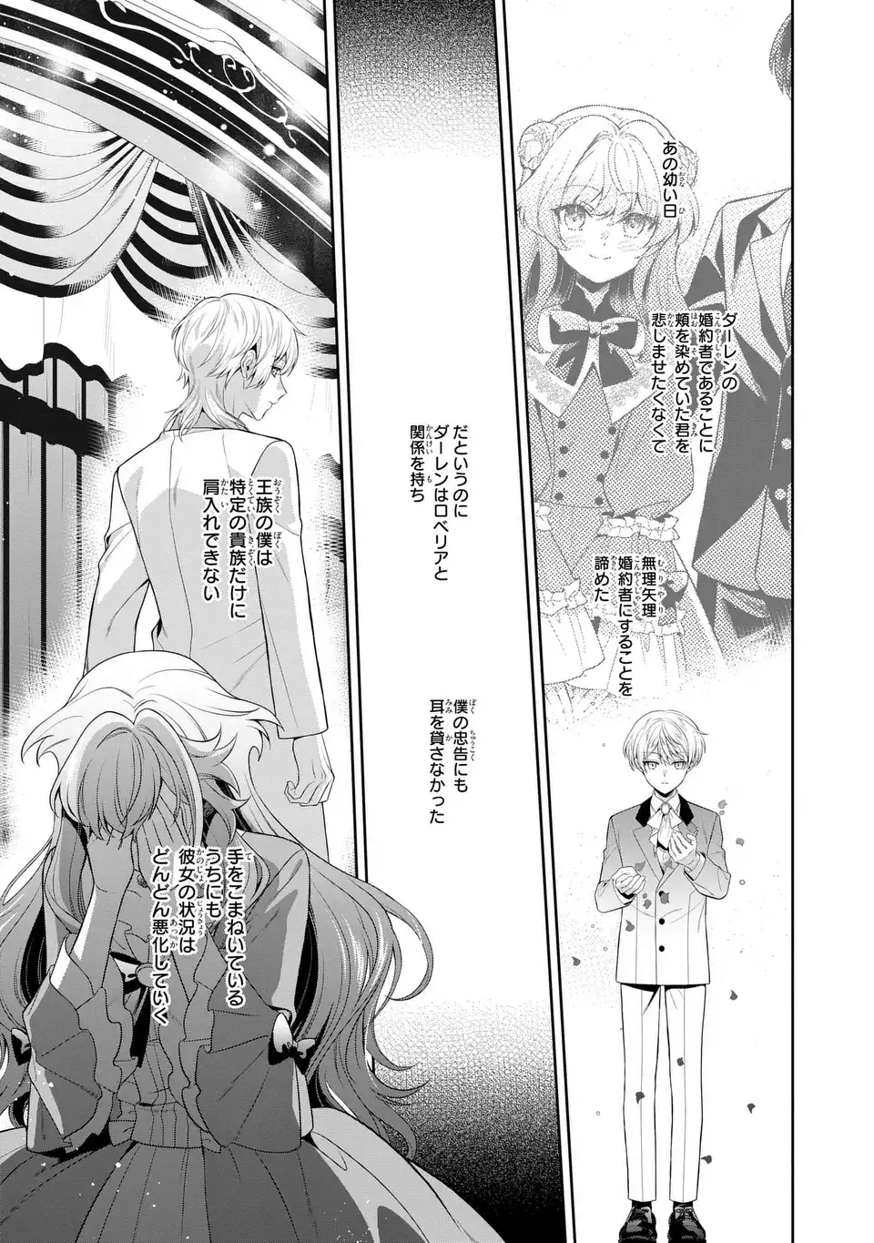 天才悪女は嘘を見破る 第8話 - Page 15