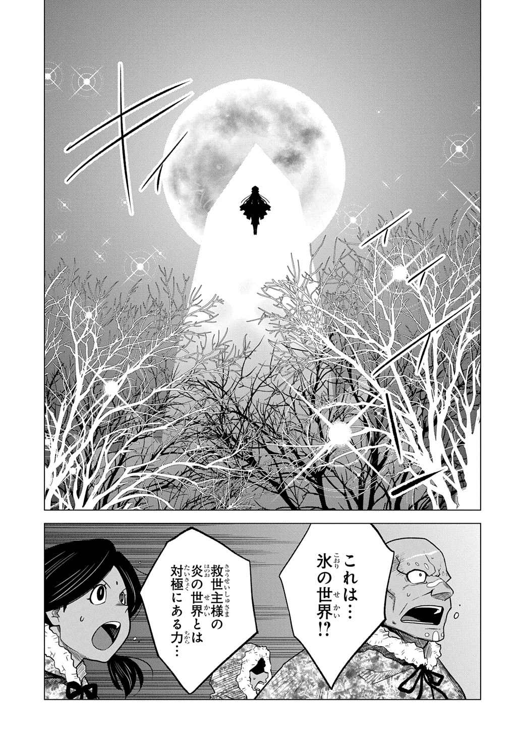 追放されたギルド職員は、世界最強の召喚士 第23話 - Page 3