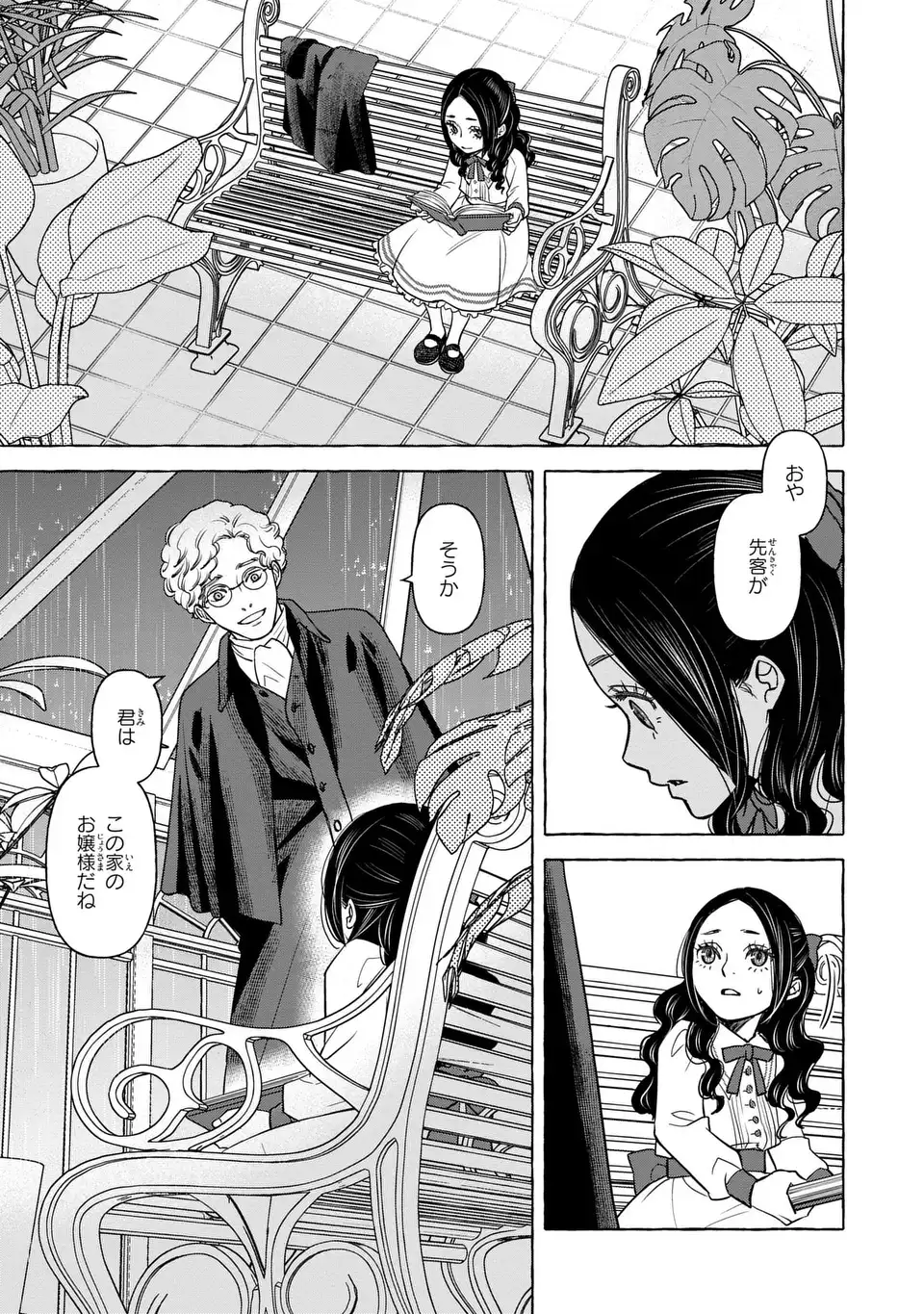 死神と令嬢 第6話 - Page 5