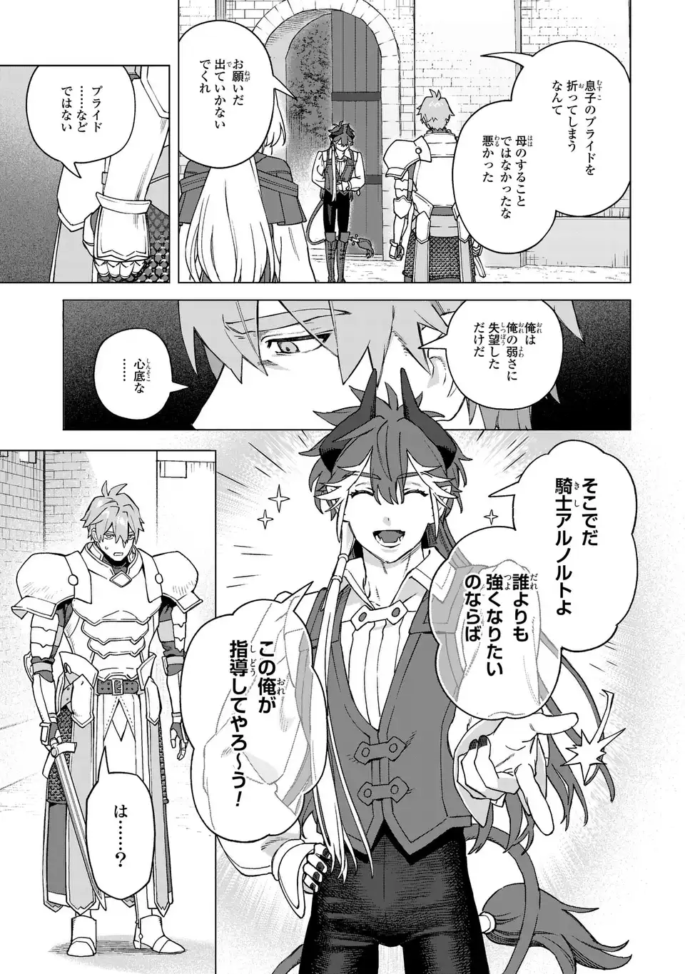 悪魔家族 第2話 - Page 39