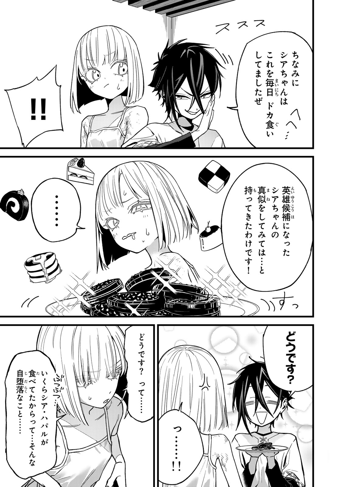 このスキルがチートだとまだ誰も気付いていない 第2.2話 - Page 7
