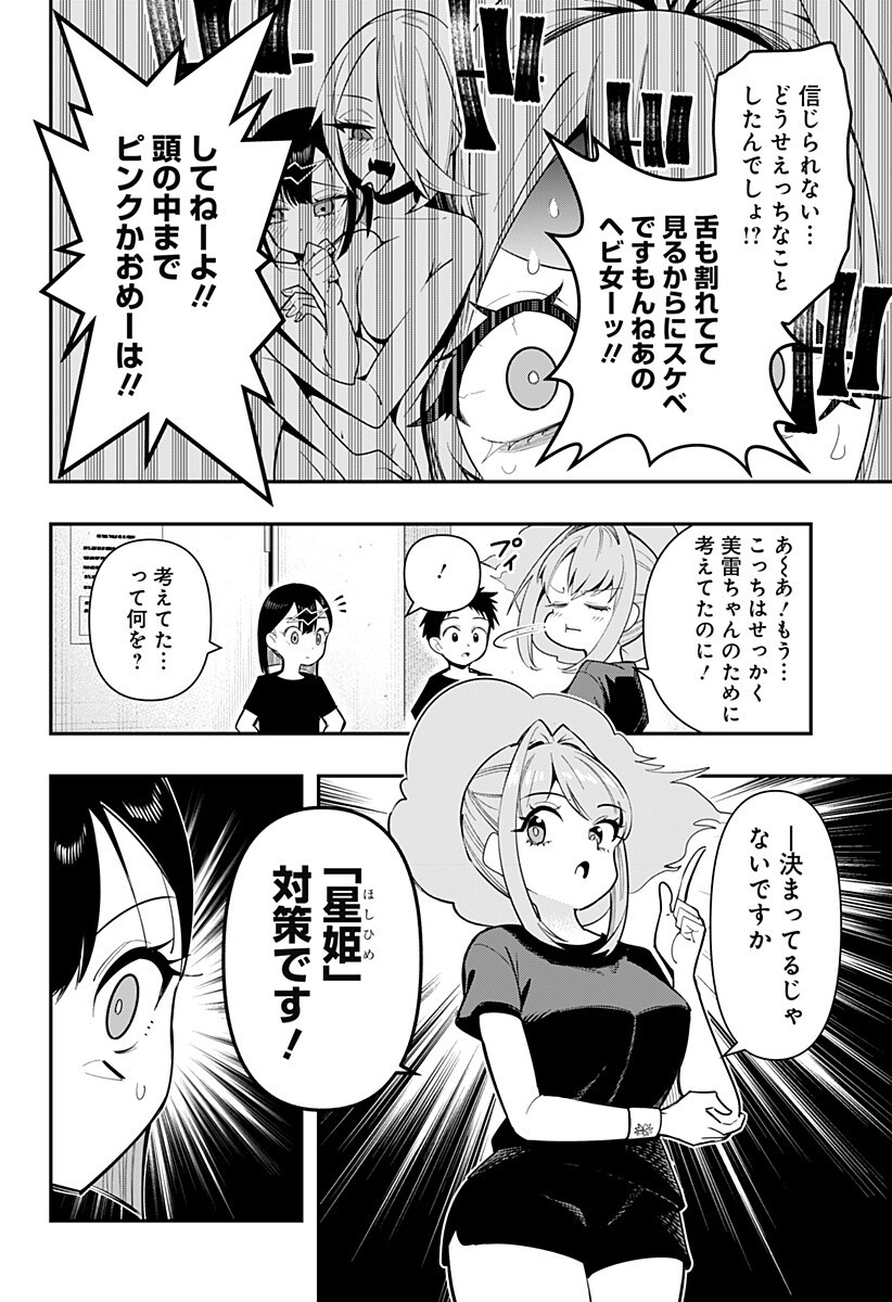 春雷卓球 第17話 - Page 14