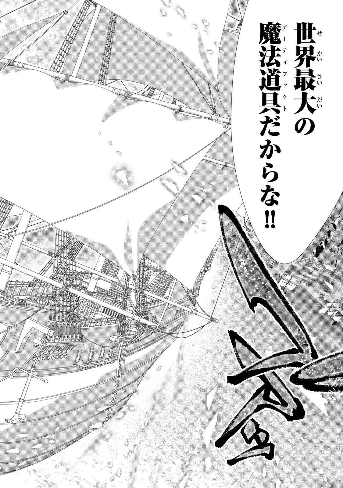 ランクパーティを離脱した俺は、元教え子たちと迷宮深部を目指す。 第165話 - Page 12