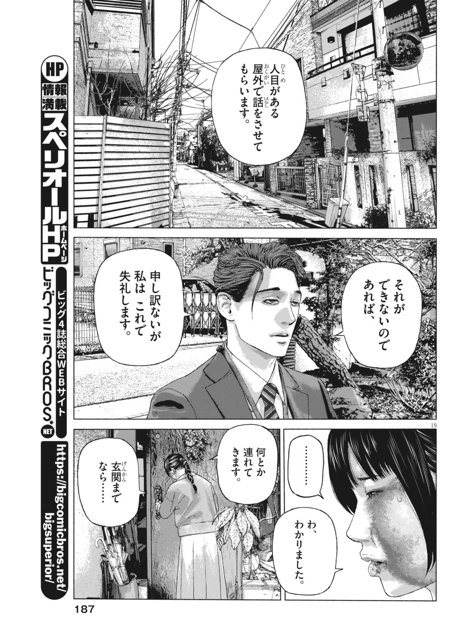 宇宙人はいらない 第5話 - Page 19