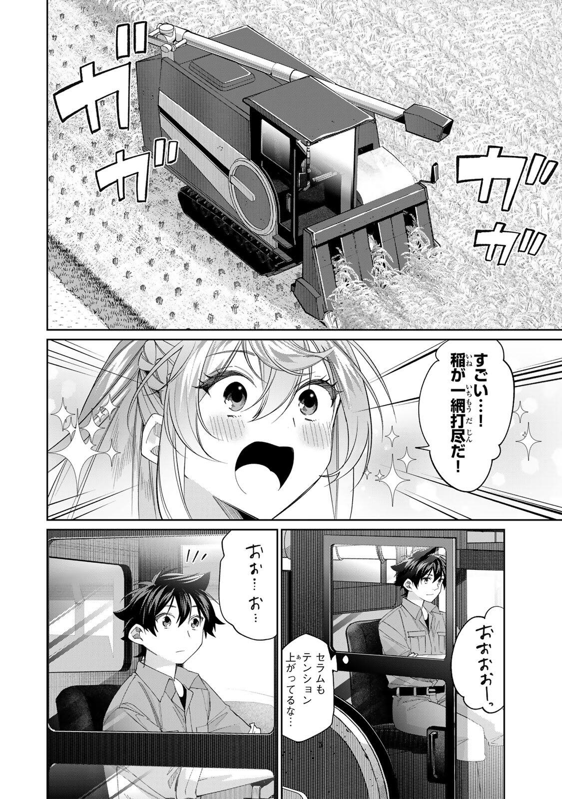 田んぼで拾った女騎士、田舎で俺の嫁だと思われている 第73話 - Page 8