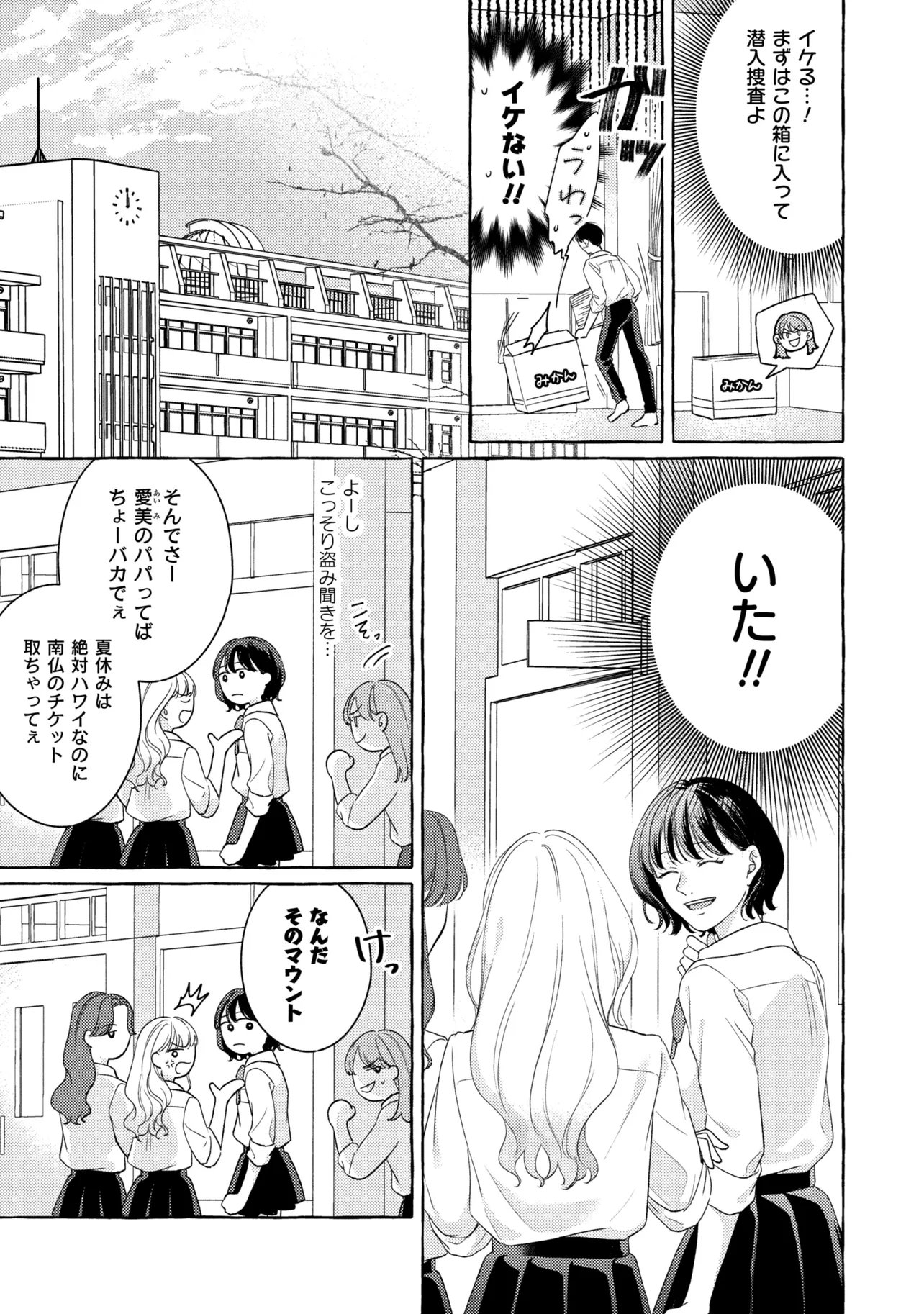 君となら、明日を歌えるの 第7.1話 - Page 7