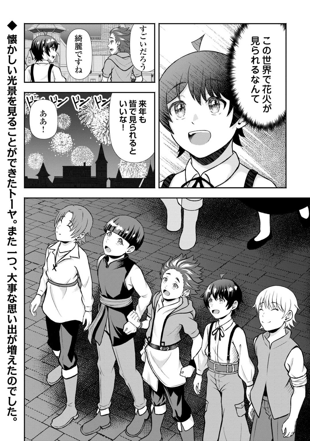 ファンタジーは知らないけれど、何やら規格外みたいです 神から貰ったお詫びギフトは、無限に進化するチートスキルでした 第9話 - Page 24