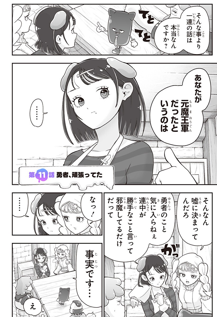 ブヨトピア 第11話 - Page 2