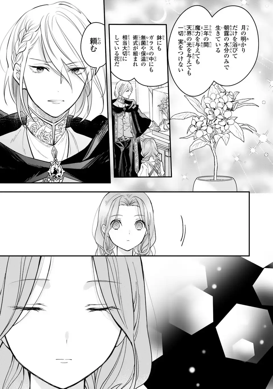 魔術師様と田舎娘と癒しの温室 第2話 - Page 5
