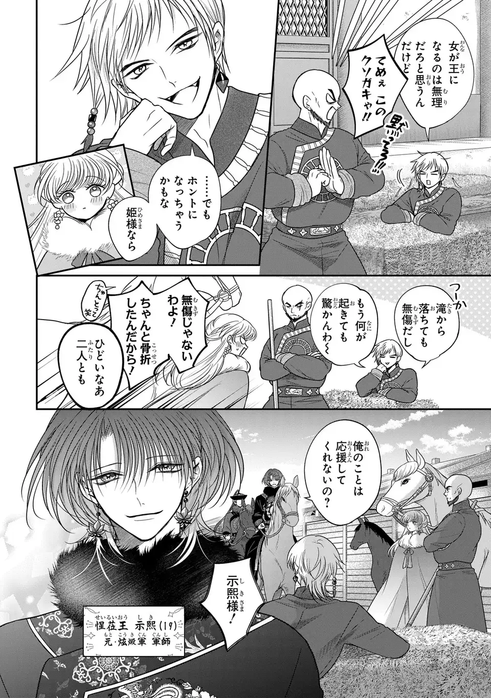 女王の狗 第15.7話 - Page 12