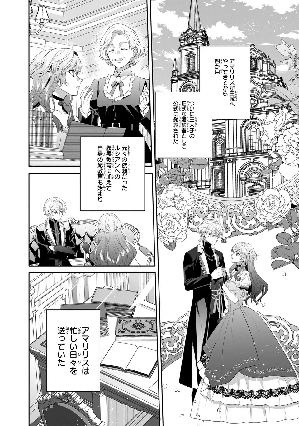 天才悪女は嘘を見破る 第8話 - Page 2