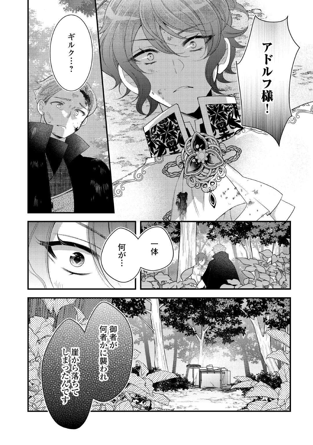 死んだ王妃は二度目の人生を楽しみます ーお飾りの王妃は必要ないのでしょう ー 第17話 - Page 18