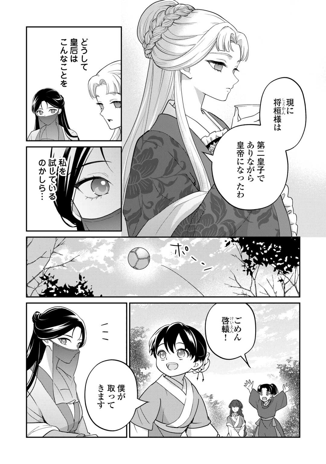 冷遇妃は皇宮の秘密を暴く 第4話 - Page 18