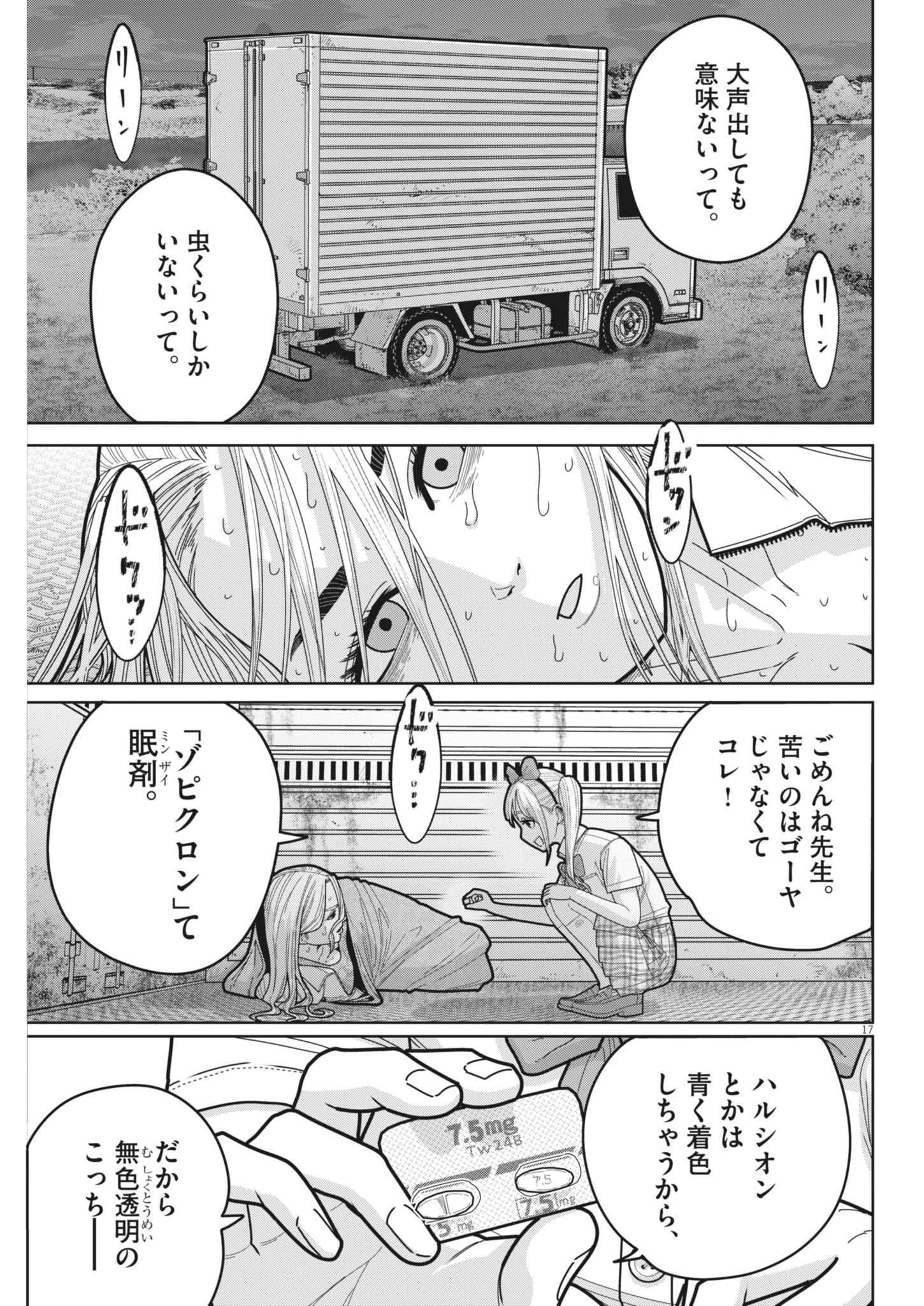 キキキル 第5話 - Page 17