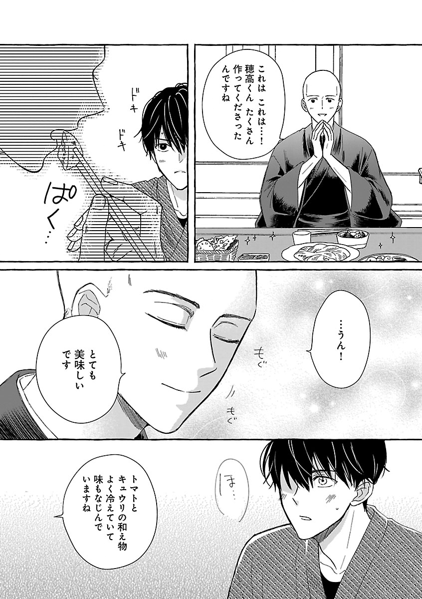もえこと畑とお寺ごはん 第5話 - Page 18