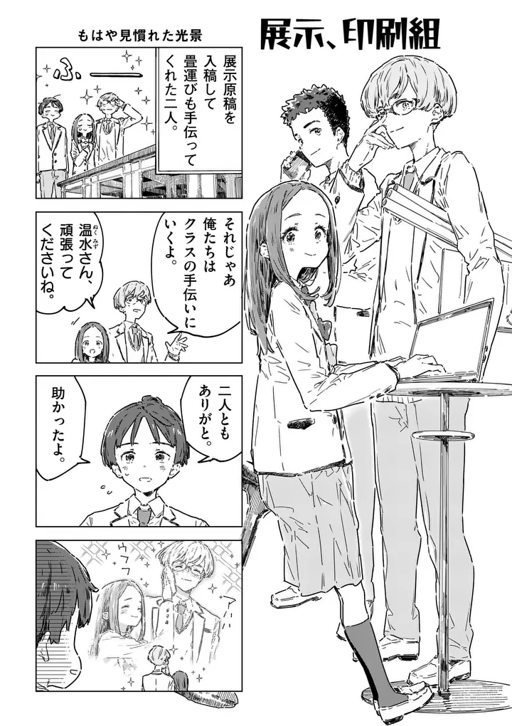 負けヒロインが多すぎる 第26.1話 - Page 5