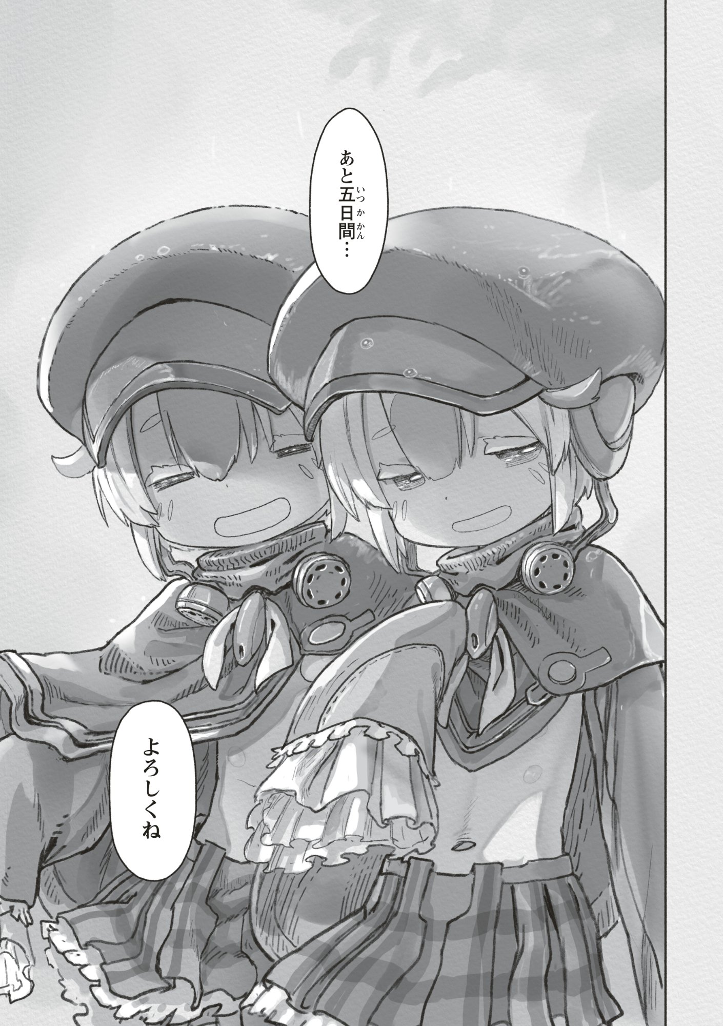 メイドインアビス 第73話 - Page 43