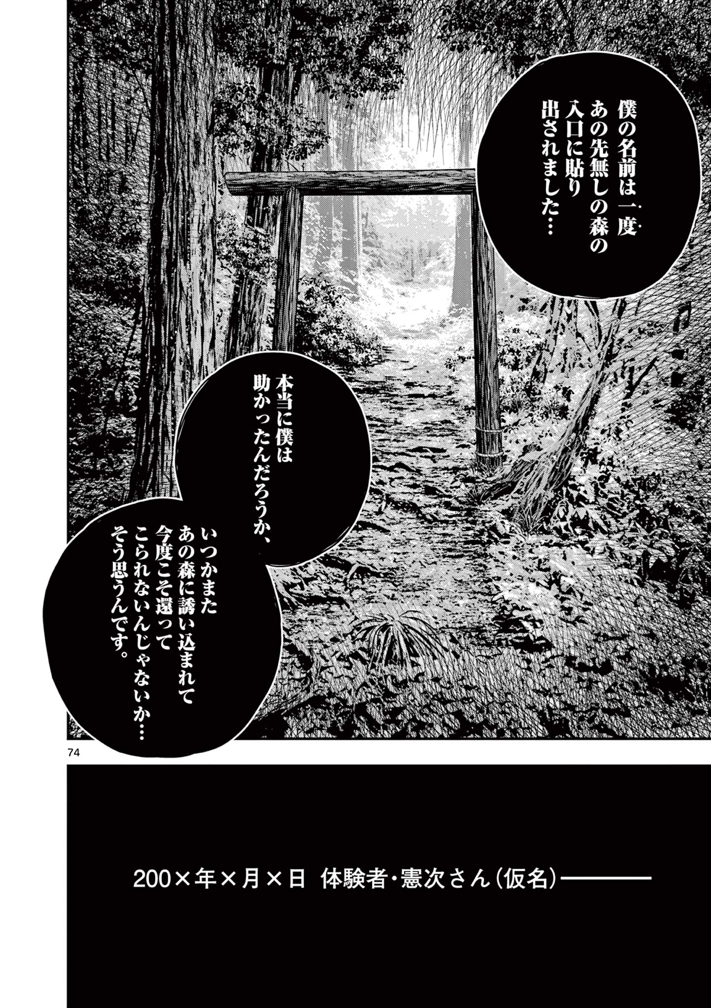 厭談夜話 第43.7話 - Page 18