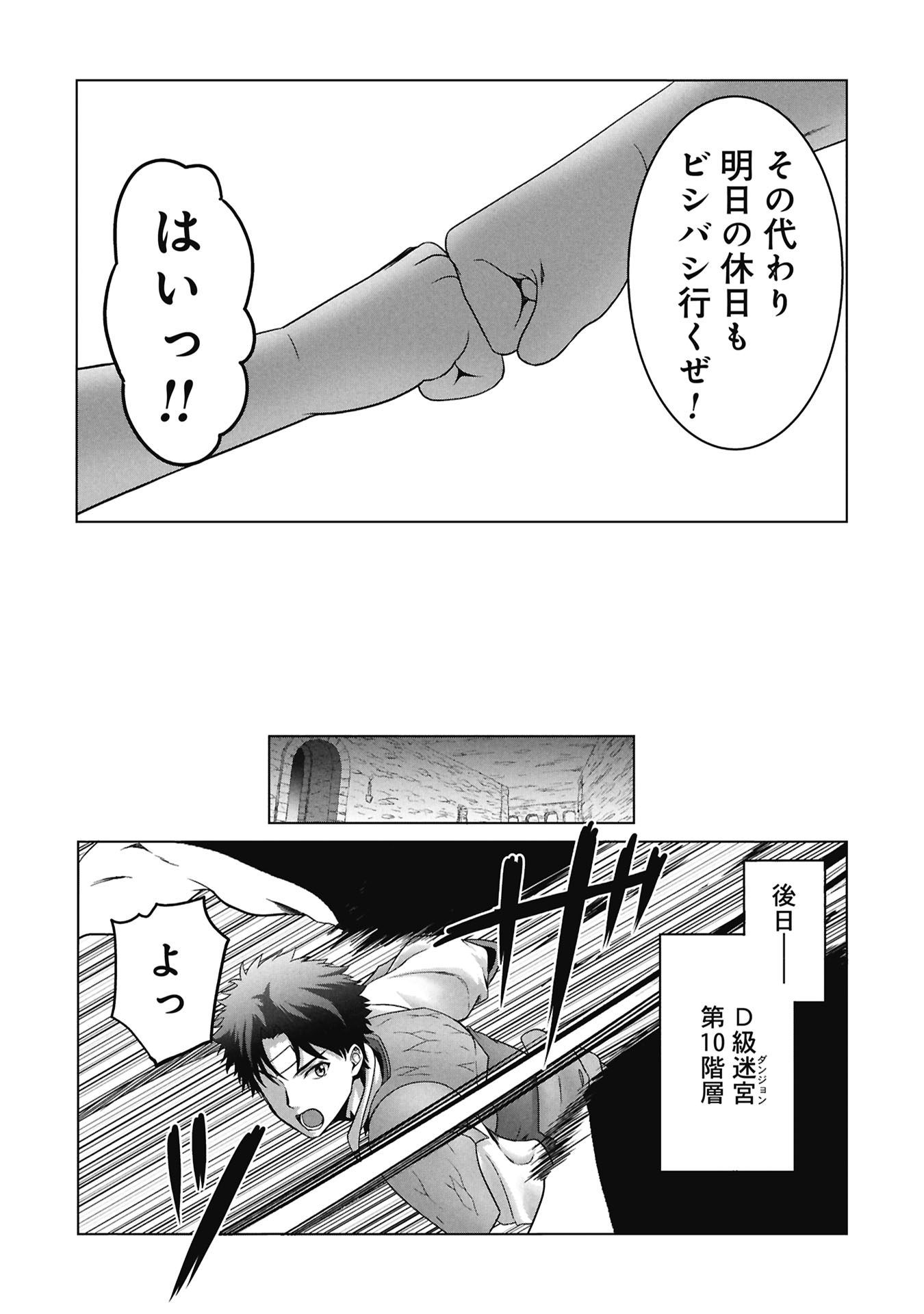 異世界帰りの元勇者 ～女神の力で持ち帰ったアイテムで現代ダンジョンをソロ攻略するはずが何故かパーティーを組んでます～ 第7話 - Page 12