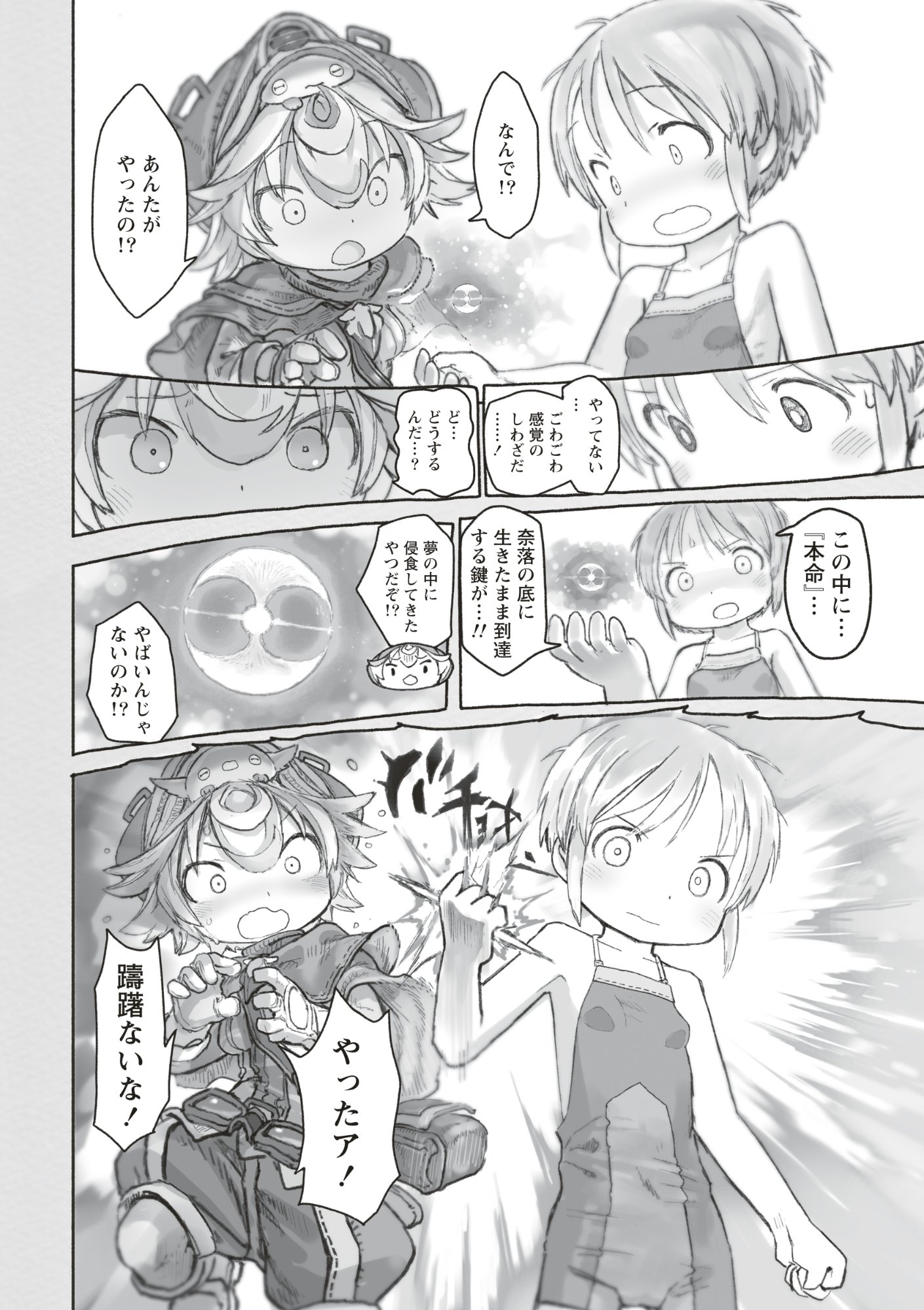 メイドインアビス 第73話 - Page 10