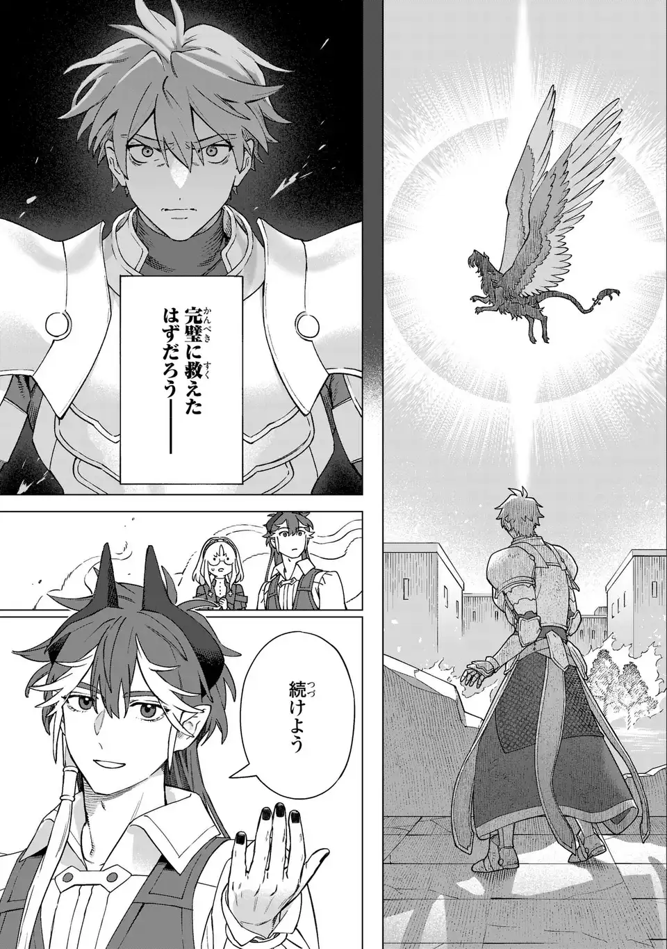 悪魔家族 第2話 - Page 33