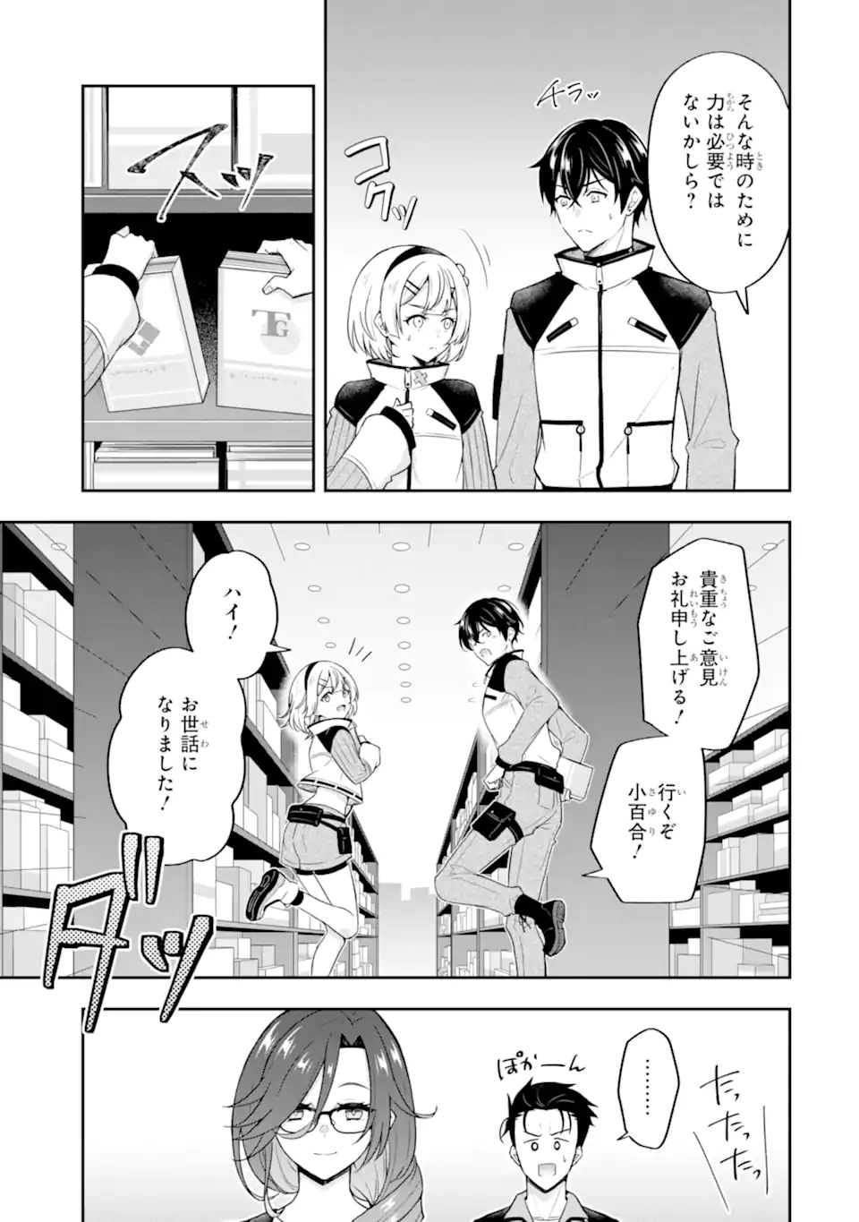 汝、現代ダンジョンに希望を持つべからず 第4.3話 - Page 5