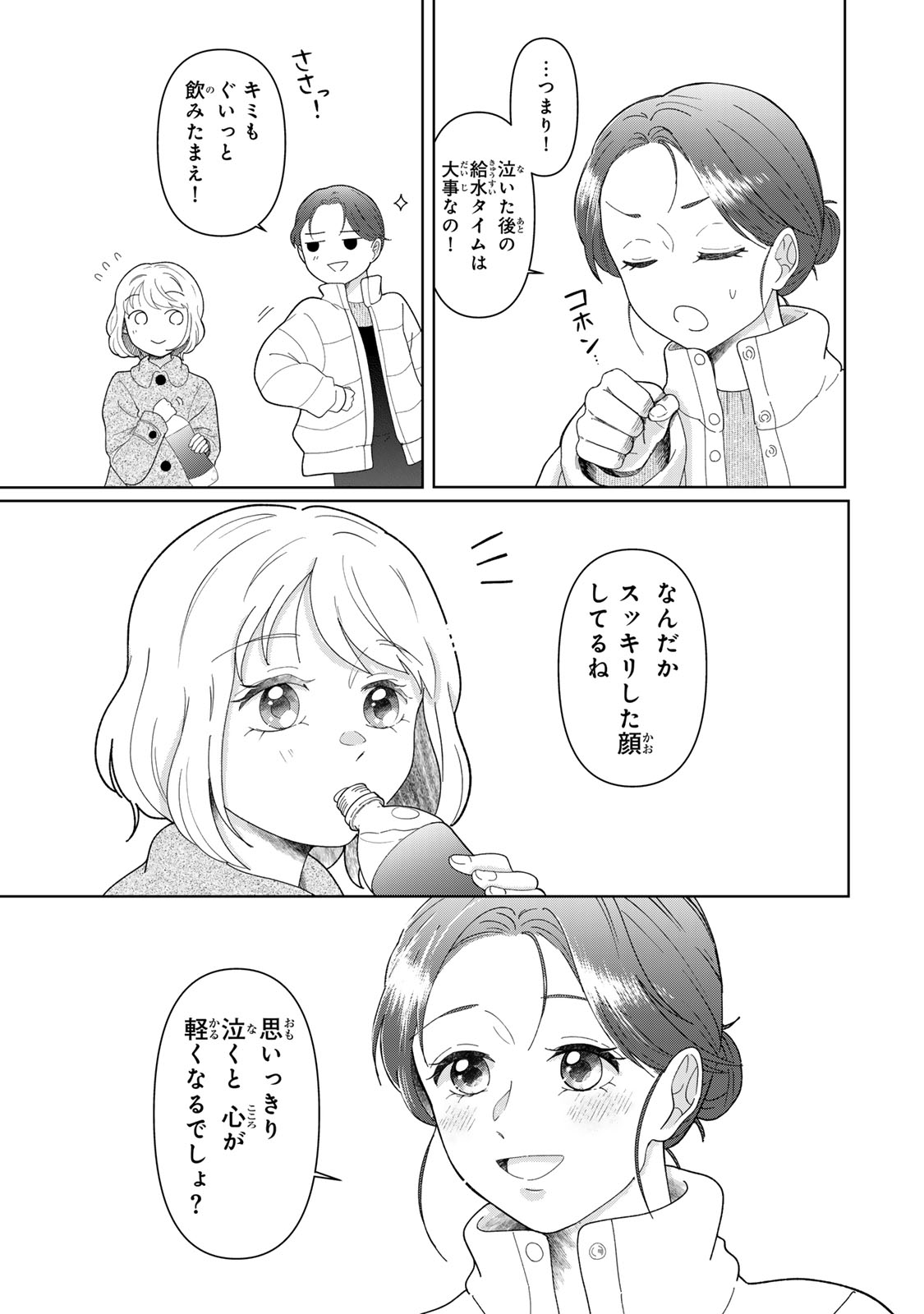 夜明けをつれてくる犬 第5.2話 - Page 14