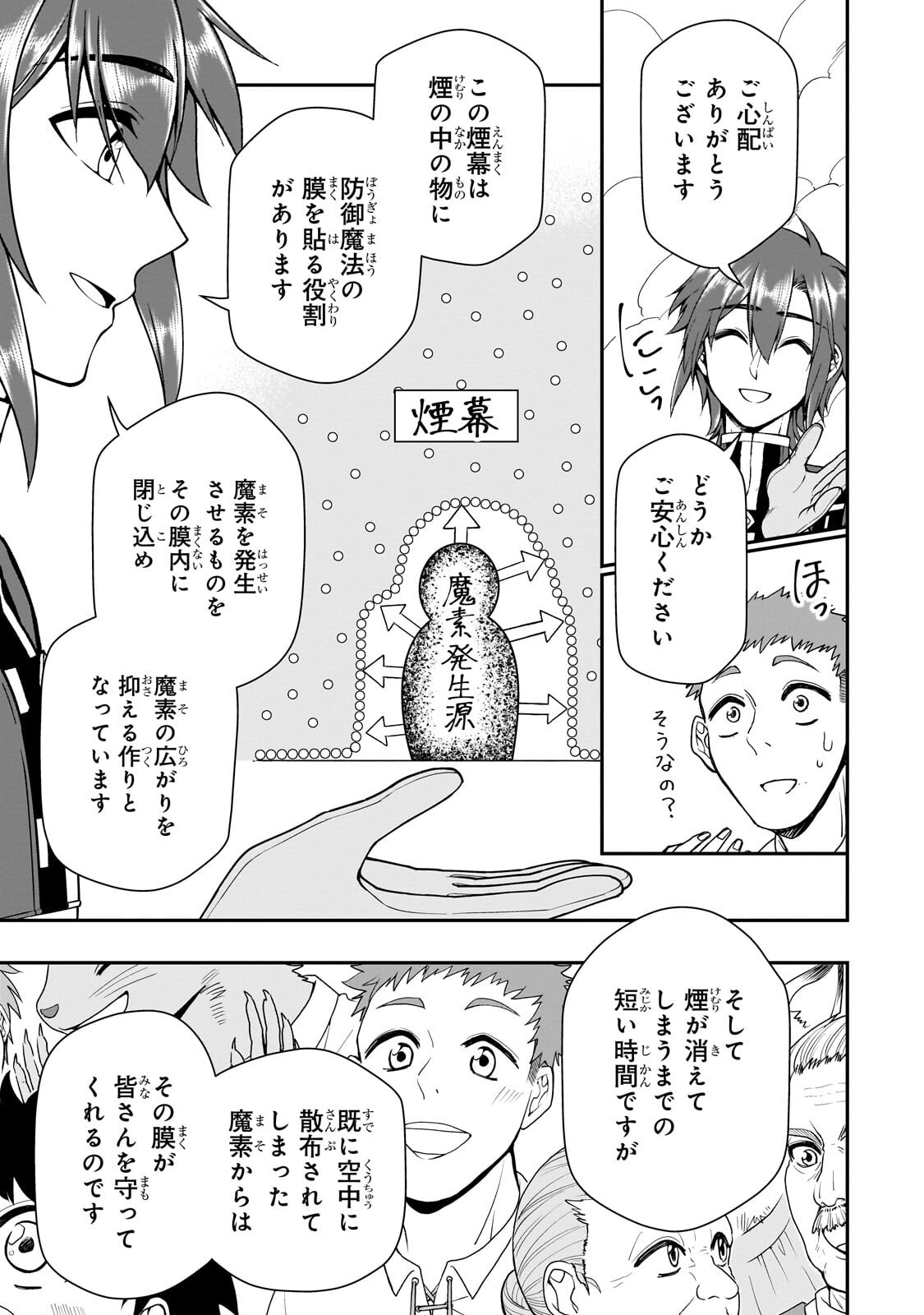 からチートだった元勇者候補のまったり異世界ライフ 第72.2話 - Page 11