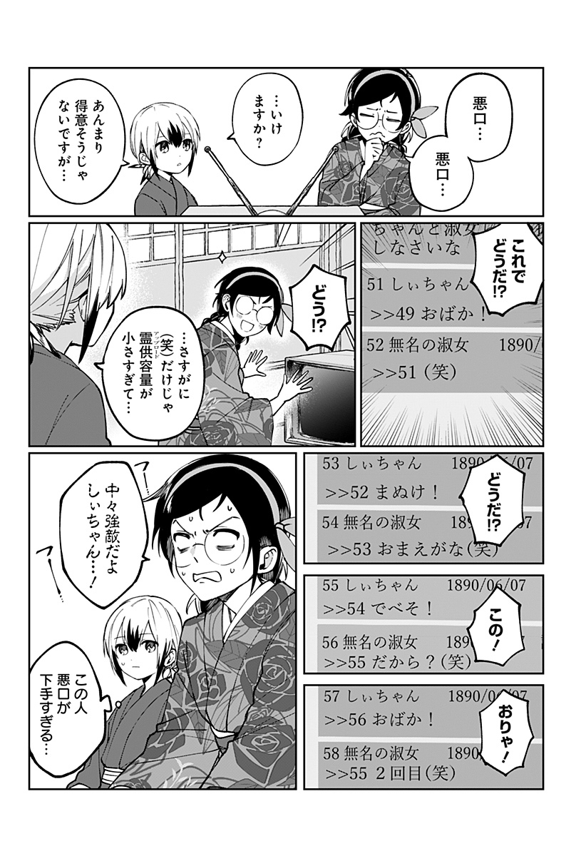 世界を繋ぎ尽くすインターネット巫女 第3話 - Page 40