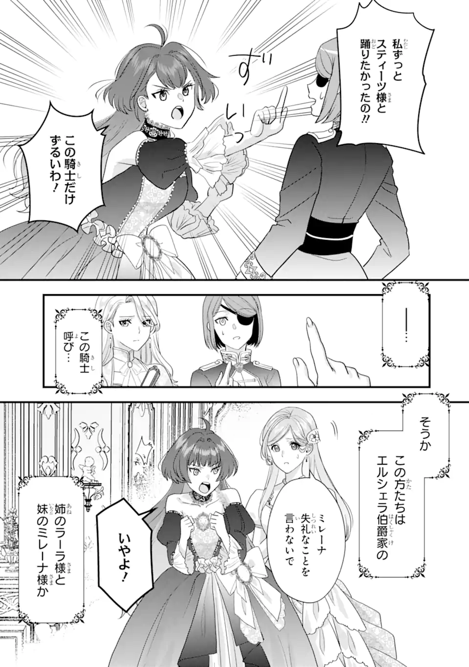 ざまぁ後の王子様もらいます 第3.2話 - Page 2