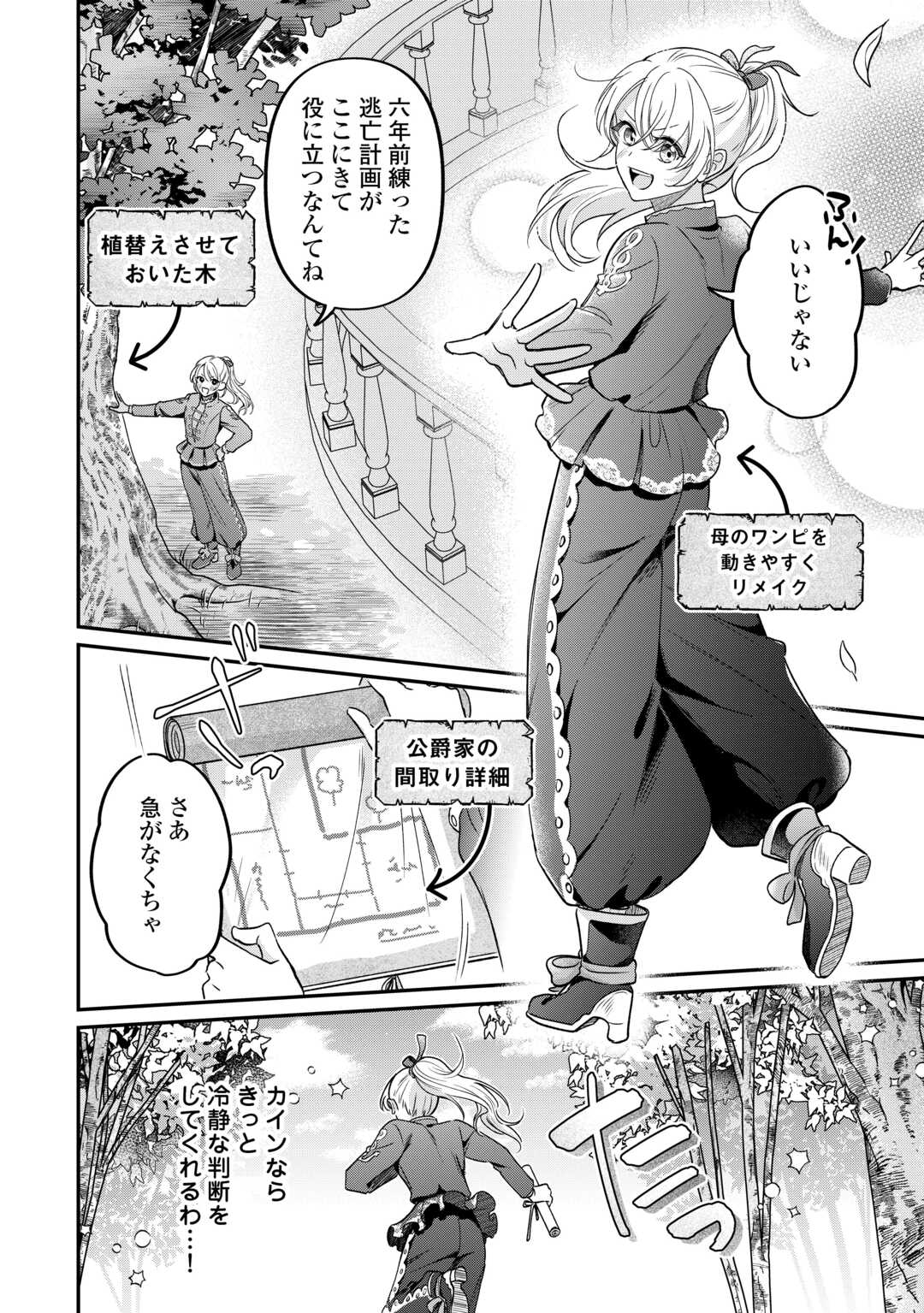 義弟を虐げて殺される運命の悪役令嬢は何故か彼に溺愛される 第8話 - Page 24